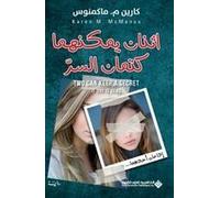 اثنان يمكنهما كتمان السر - Two Can Keep A Secret If One Is Dead