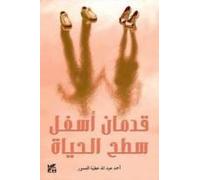 Two Feet Below The Surface Of Life