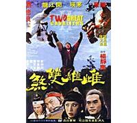 Two Great Cavaliers DVD kung fu action Angela Mao, John Liu, Leung Kar Yan