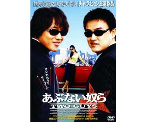 Two Guys [Import allemand]
