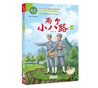 Two Little Soldiers in Red Army (For Children Aged 7-8) (Chinese Edition)