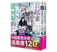 Two Very Suspicious People (2 Volumes) (Chinese Edition)