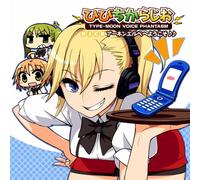 Type-Moon Voice Phantasm Djcd - Hibichikaradio Ahnenerbe E. [Import]