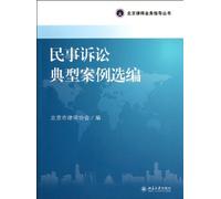 Typical Case of Civil Procedure (Chinese Edition)