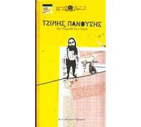 Tzimis Panousis - The complete EMI years (4CD BOX SET)