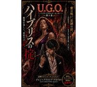 U.G.O. Hybris Code
