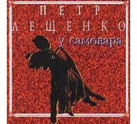 U Samovara (UK Import)