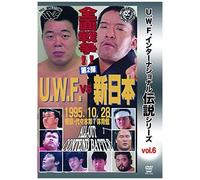 ! U.W.F.Vol.6 U.W.F. Vs 2 Vs 1995.10.28 [Dvd]