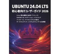 Ubuntu 24.04 LTS 初心者向けユーザーガイド 2026: Linux初心者向け必須リファレンス：GNOME 46ナビゲ ーション、ソフトウェアインストール、ファイルシス テムの基本、ターミナルコマンド、システムセキュリ ティを網羅