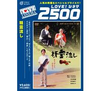 Uchida Asahi-Shoro Nagashi [Edizione: Giappone] [Import]