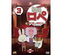 Uchiyama Yuji-Kami Usagi Rope Warau ASA Niha Fuku Kitarutte Majissuka 3 [Edizione: Giappone] [Import]
