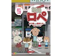 Uchiyama Yuji-Kami Usagi Rope Warau ASA Niha Fuku Kitarutte Majissuka 5 [Edizione: Giappone] [Import]