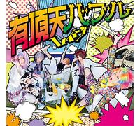 Uchouten Bubble [Ltd.Edition] [Import allemand]