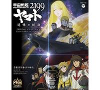 UCHUSENKAN YAMATO 2199 TSUIOKU NO KOUKAI ORIGINAL SOUNDTRACK 5.1CH SOUND EDITION(BLU-RAY AUDIO)