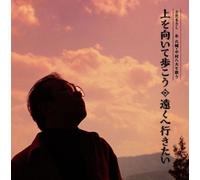 UE Wo MUI Te Aruko/Toku He Iki
