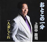 Uetanaka,Seiji - Otoko No Ichibun