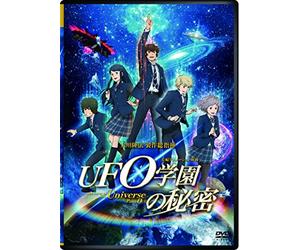 UFO学園の秘密 The Laws of The Univerese Part0 [DVD]