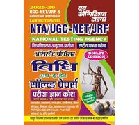 UGC NET JRF & Assistan Professor LAW Solved Papers 2025-26 (Hindi Medium)