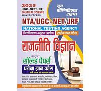 UGC NET/JRF Political Science Solved Papers 2025