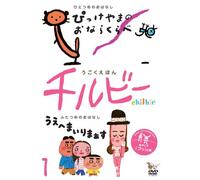 Ugoku Ehon Chilbie Vol.1 Oyako [Import allemand]