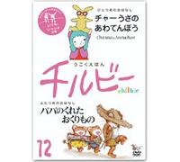 Ugoku Ehon Chilbie Vol.12 Itsu [Import allemand]