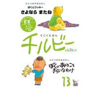 Ugoku Ehon Chilbie Vol.13 Zutt [Import allemand]