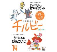 Ugoku Ehon Chilbie Vol.14 Issh [Import allemand]