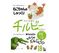 Ugoku Ehon Chilbie Vol.18 Happ [Import allemand]