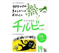 Ugoku Ehon Chilbie Vol.19 Yuuk [Import allemand]