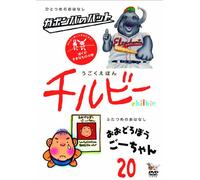Ugoku Ehon Chilbie Vol.20 Boku [Import allemand]