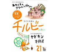 Ugoku Ehon Chilbie Vol.21 Dare [Import allemand]