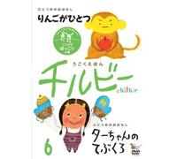 Ugoku Ehon Chilbie Vol.6 Kokor [Import allemand]