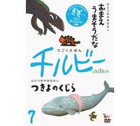 Ugoku Ehon Chilbie Vol.7 Papa. [Import allemand]