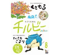 Ugoku Ehon Chilbie Vol.8 Boku [Import allemand]