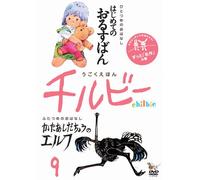 Ugoku Ehon Chilbie Vol.9 Zutto [Import allemand]