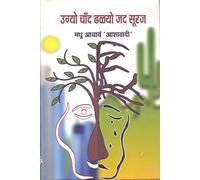 UGYO CHAND DHALYO JAD SURAJ