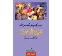 ÚæÏÉ ÇáíÇÓãíä Çáì Ãåáå ÓÇáãÇð Awdat al Yasamin ela Ahlih Saliman / The Return of Jasmin Safely to His Family