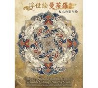 Ukiyo-e Japanese traditional pattern, Mandala Coloring Book for Adults: Traditional Japanese Art for Stress Relief and Relaxation: Japanese Art / ... / Japanese traditional pattern, Mandala