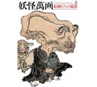 Ukiyoe of Monstrous Creatures (Vol. 2)