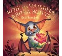 : Ukrainian Children's Book About A Little Bats Daring Adventure And Important Life Lessons In The Forest ( ) (Ukrainian Edition)