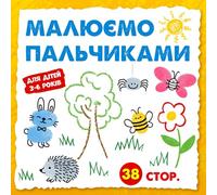 Ukrainian Finger Painting Book for Kids Ages 3-6. Малюємо Пальчиками: How to Draw Cute Animals - Fun Creative Art Activities for Preschoolers