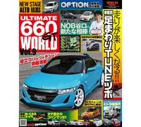 Ultimate 660gt Worldvol.9 Option (San-Ei Mook)