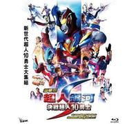 Ultraman Ginga S Movie Showdown! 10 Ultra Warriors [Usa][Blu-Ray] Hong Kong - Import