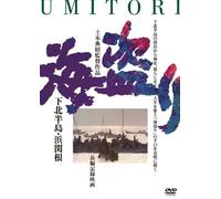 Umi Tori-Shimokitahantou.Hama- [Import allemand]