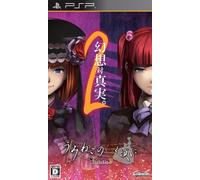 Umineko no Naku Koro ni Portable 2 (japan import)