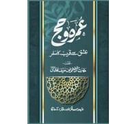 Umrah O Hajj- Ishq Se Qurb Ka Safar