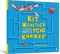 Un chat me poursuit dans ce livre Édition ukrainienne