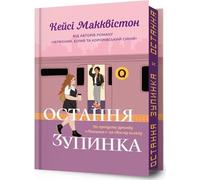 Un dernier arrêt. Édition limitée. Langue ukrainienne