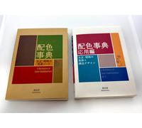 Un dictionnaire des combinaisons de couleurs vol. 1&2 SEIGENSHA du Japon