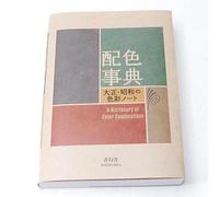 Un dictionnaire des combinaisons de couleurs vol 1 Seigenjya japonais